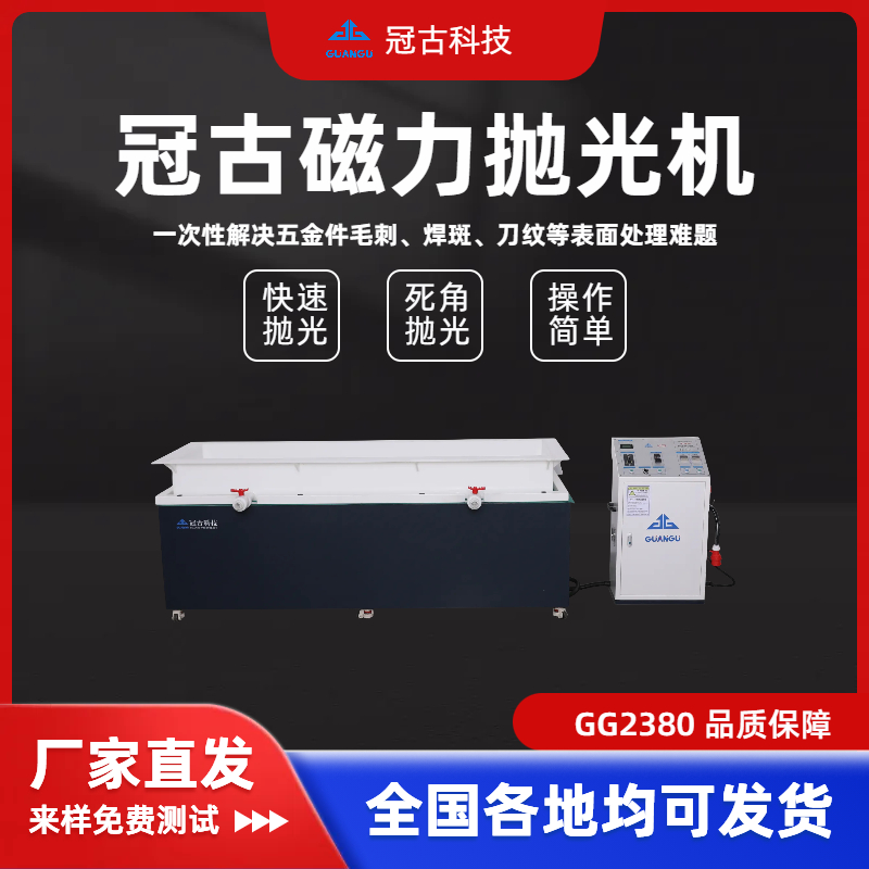 Environmentally friendly grinding and polishing machine: green productivity for your business-GUANGU آلة التلميع المغناطيسي